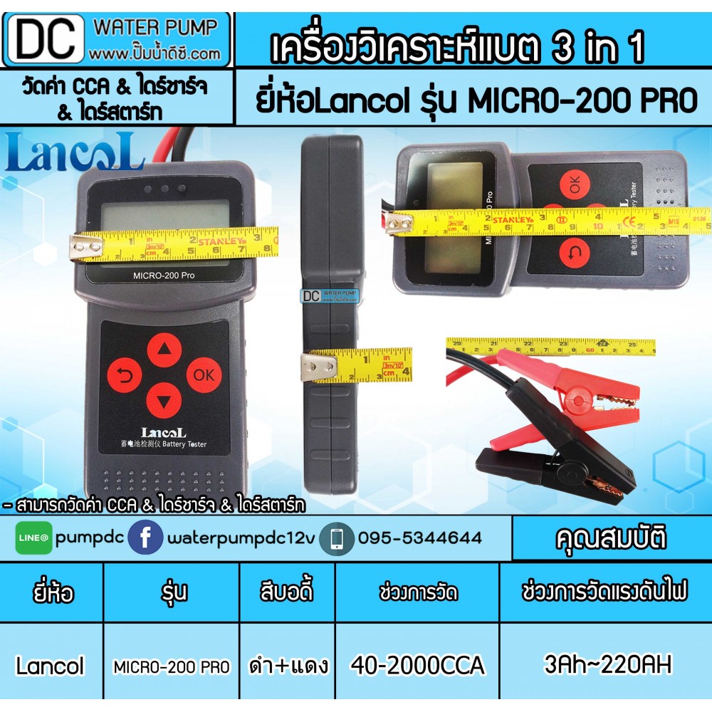 เครื่องวัดค่าCCA Lancol รุ่น MICRO-200 PRO
